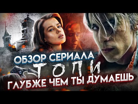 Сериал топи картинки